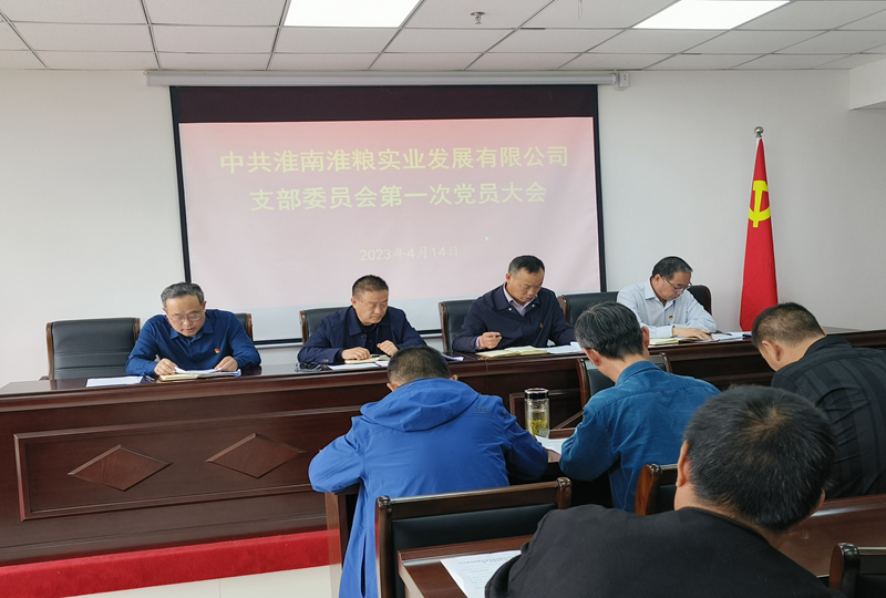 实业支部委员会2