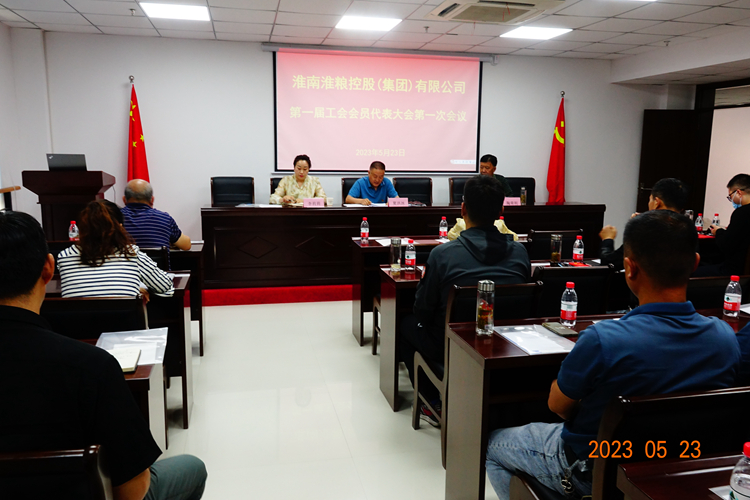 集团公司召开第一次工会会员代表大会