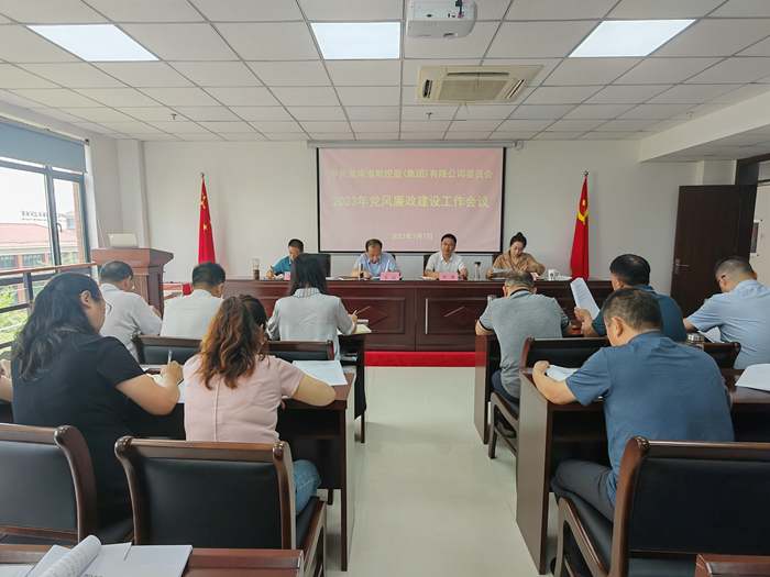 集团公司召开2023年党风廉政建设工作会议