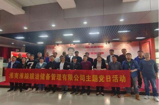 淮南淮粮储备管理有限公司党支部开展“追寻红色记忆 踔厉奋发前行”主题党日活动