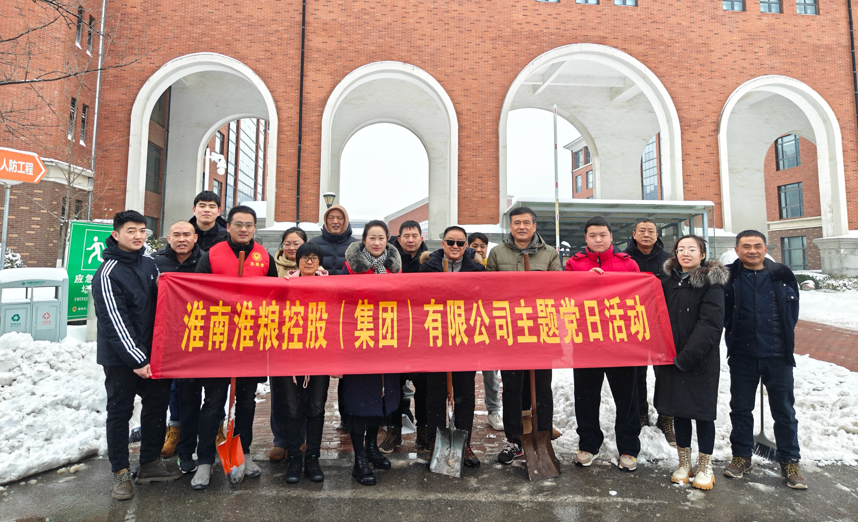 淮粮集团组织志愿者开展扫雪除冰行动