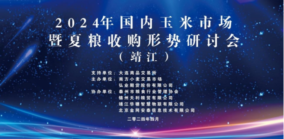 淮南淮粮实业发展有限公司赴江苏靖江参会并考察参观南方小麦交易市场