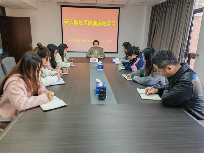 把好“起步关”拧紧“纪律弦”系好“廉洁扣”——淮粮集团开展新入职员工集体廉政谈话