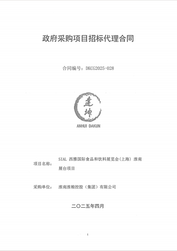 政府采购项目招标代理合同