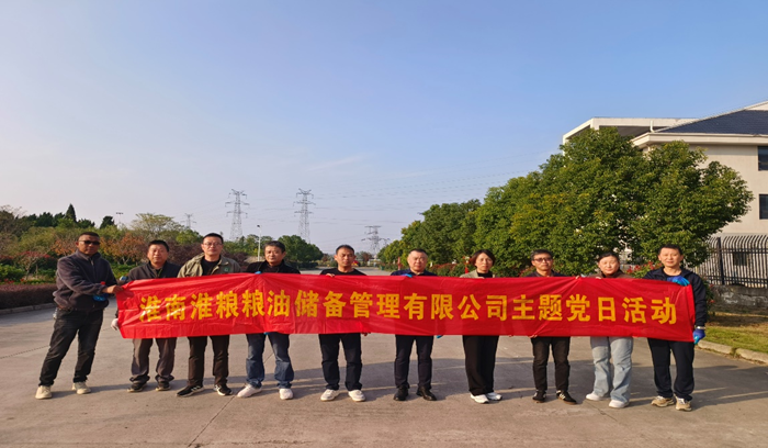 储备公司党支部开展“整治环境 美化库区”主题党日活动