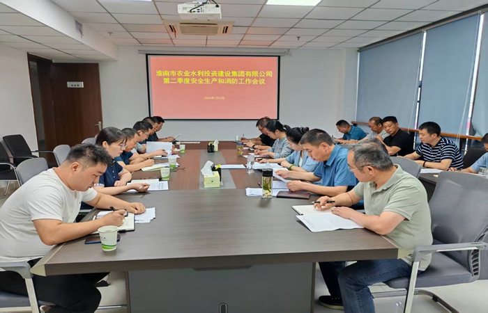 bw必威西汉姆联召开第二季度安全生产和消防工作会议